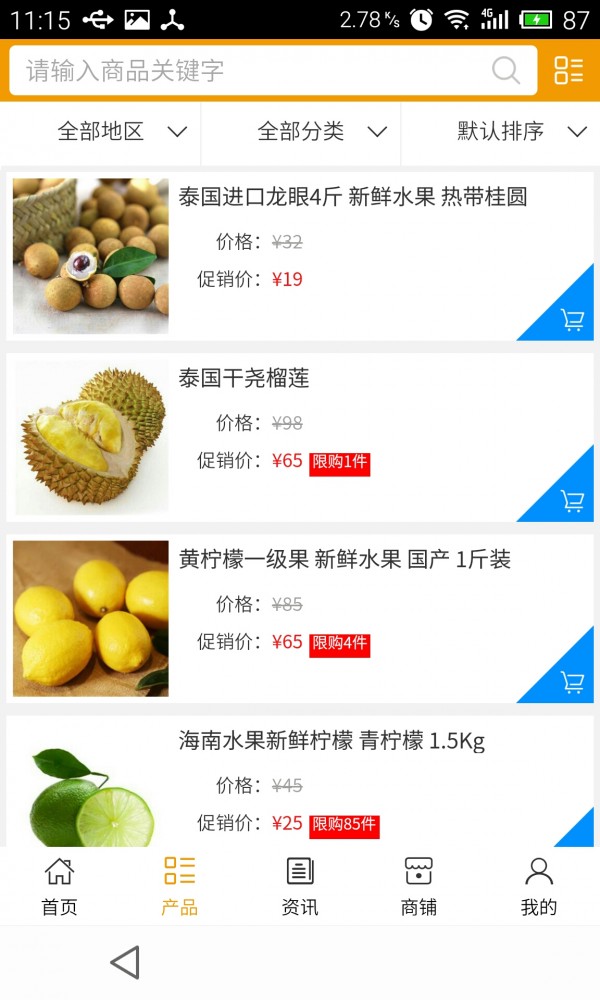 四川水果网