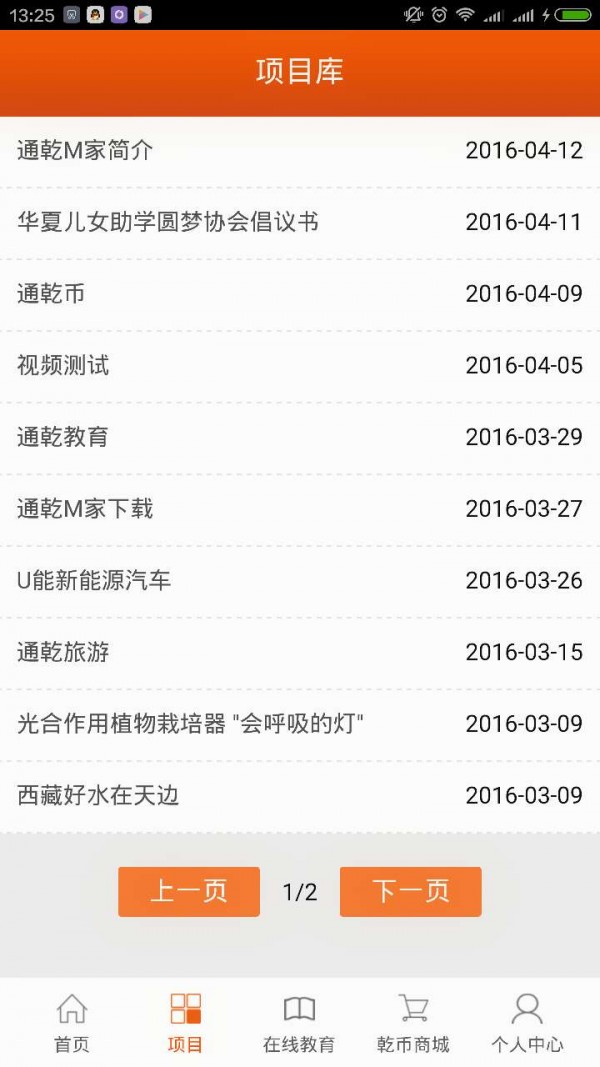 通乾M家