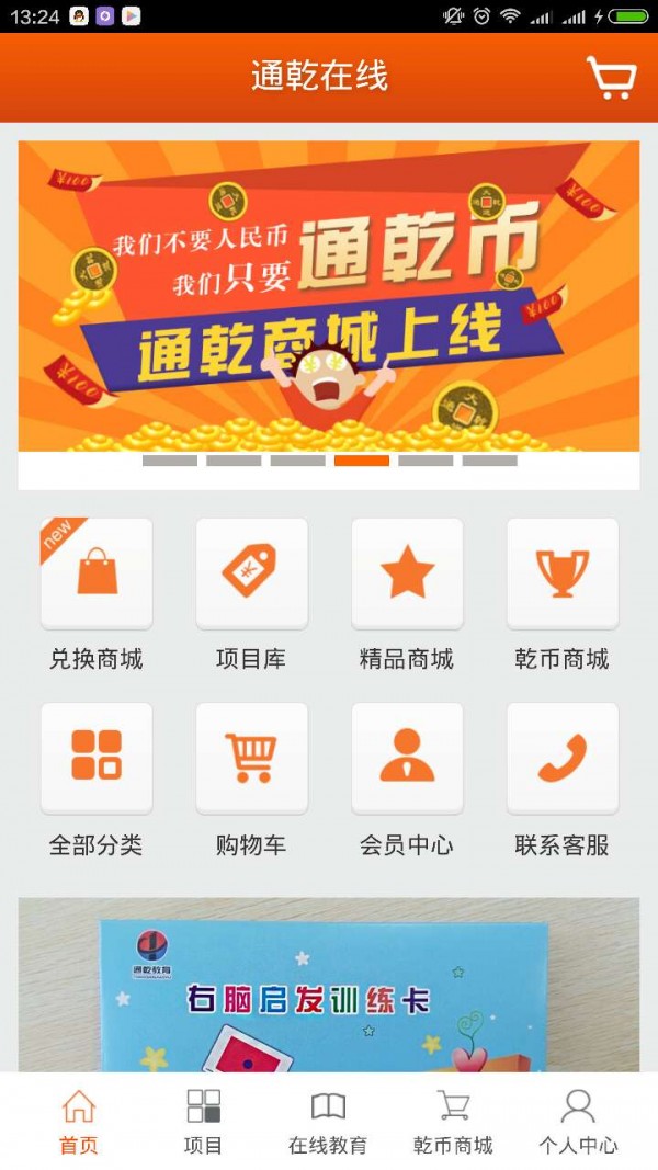 通乾M家