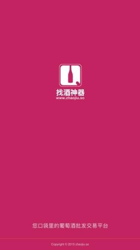 找酒神器