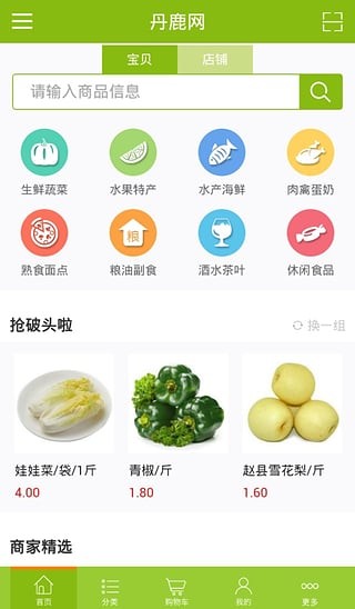 丹鹿生鲜