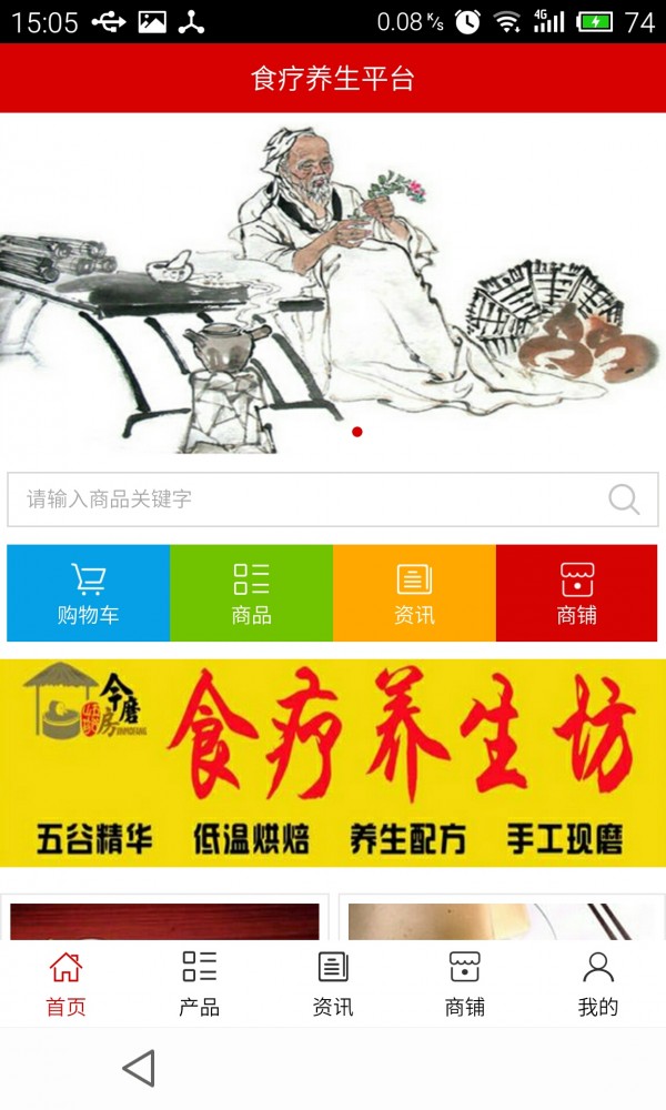 食疗养生平台