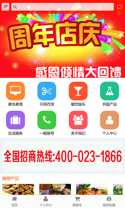 一路通电商平台