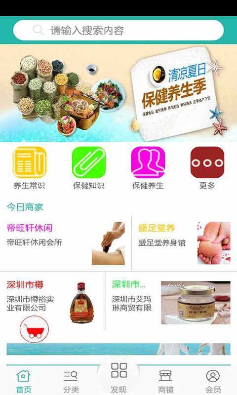 大健康商城