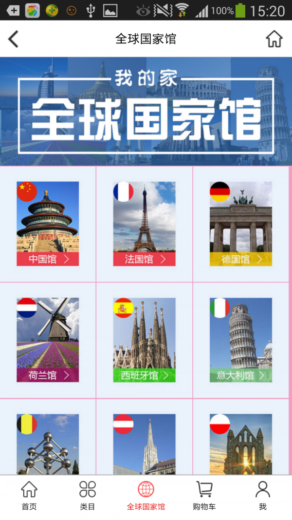 我的家全球购