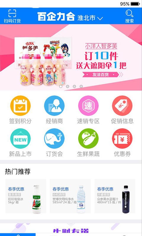 百企订货