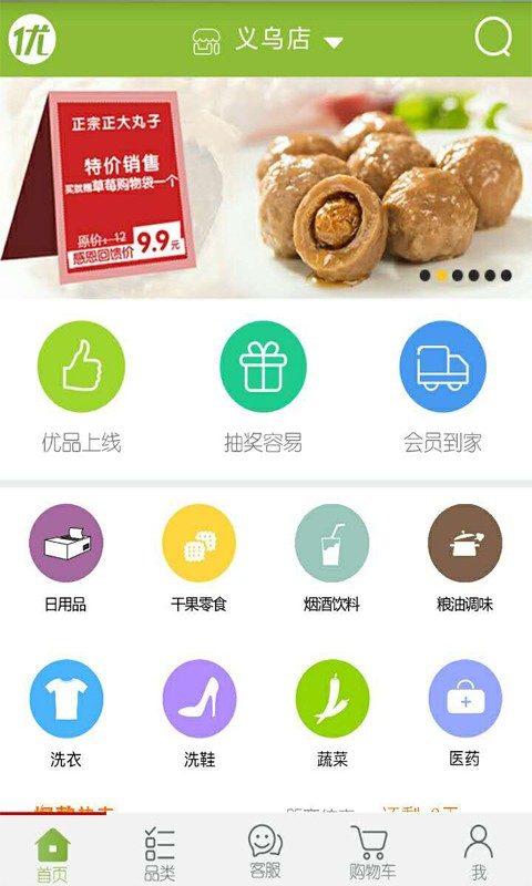 优易送