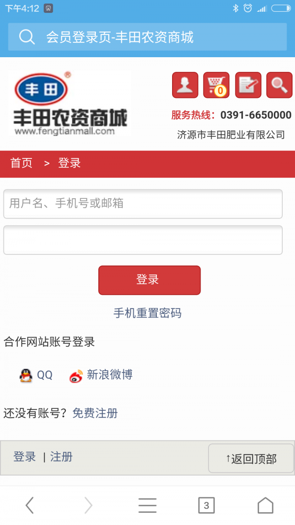 丰田农资商城