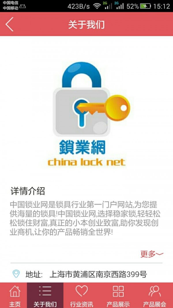 锁业网