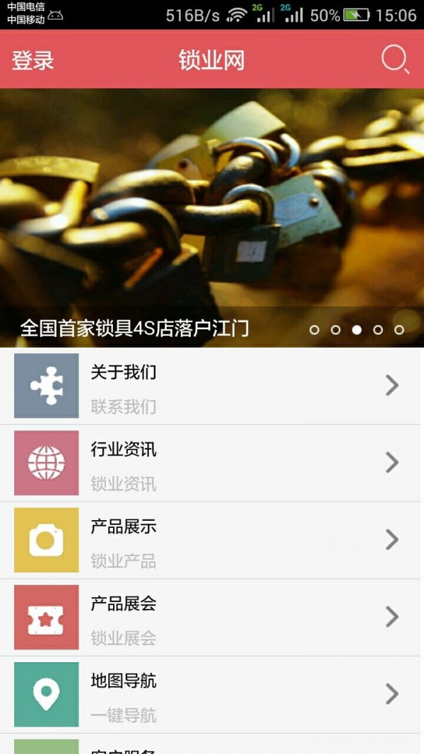 锁业网