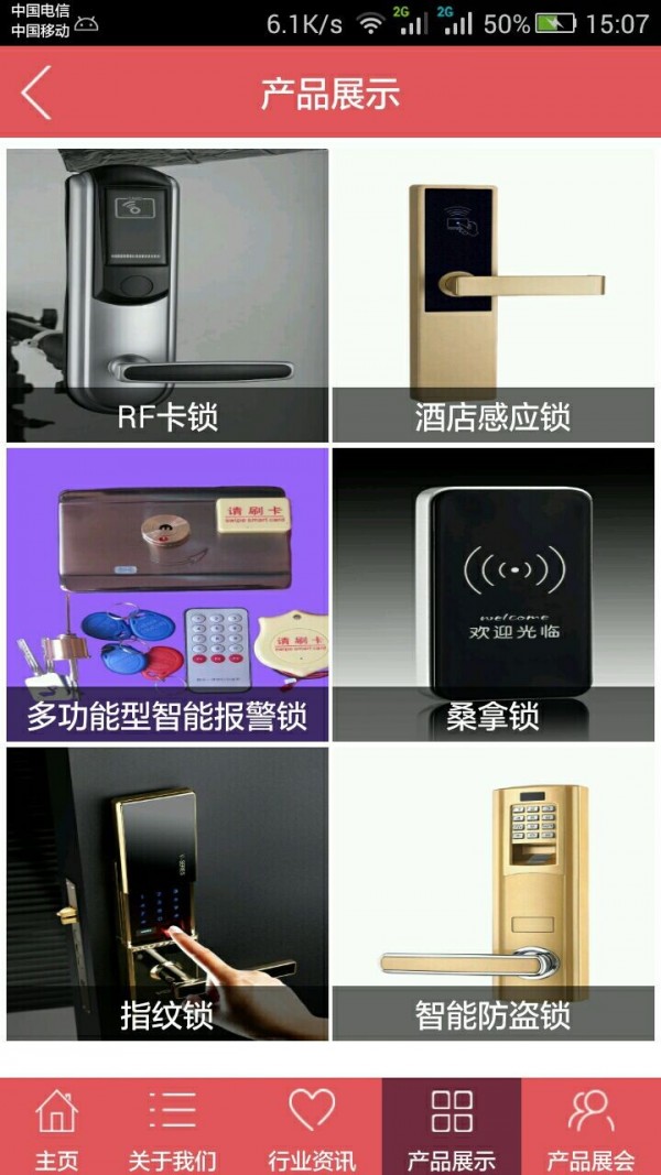 锁业网