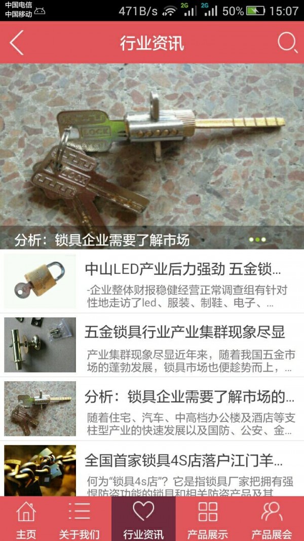 锁业网