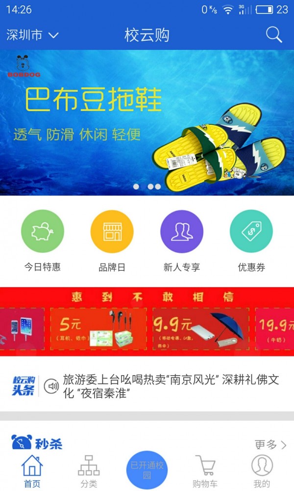 校云购