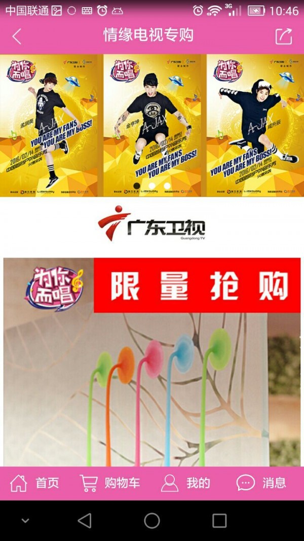 情缘电视专购