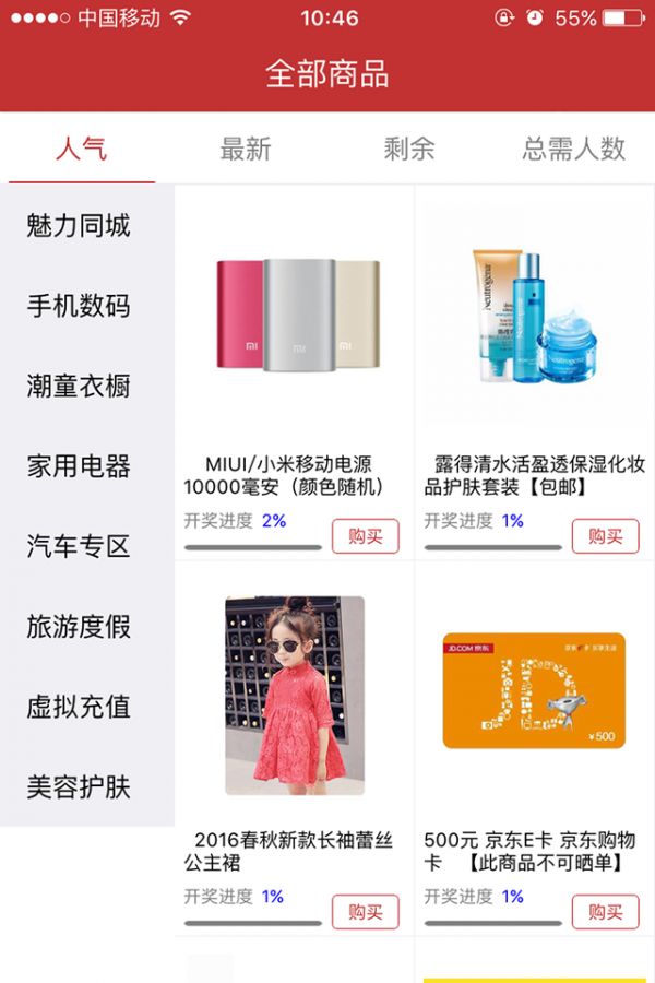 同城云购
