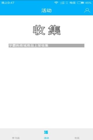 学霸购