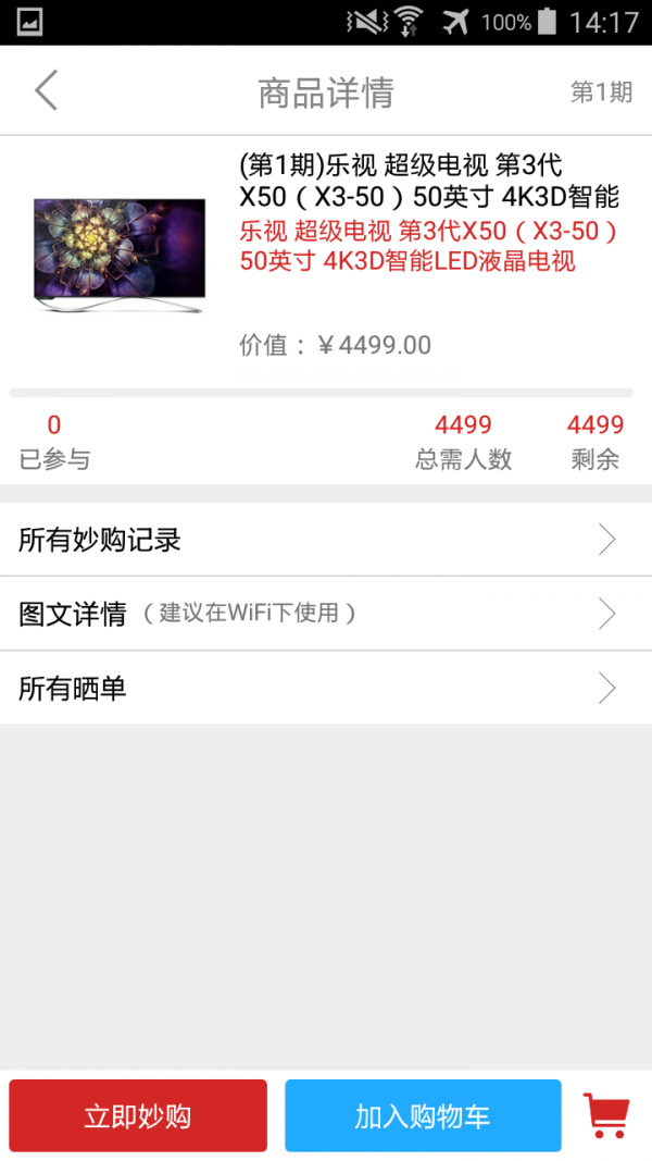 一元妙购