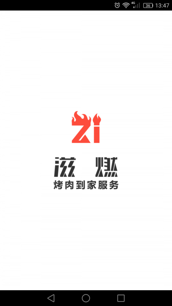 滋燃