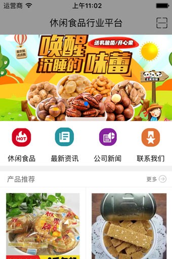 休闲食品行业平台