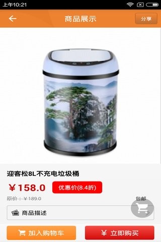 跨联商城