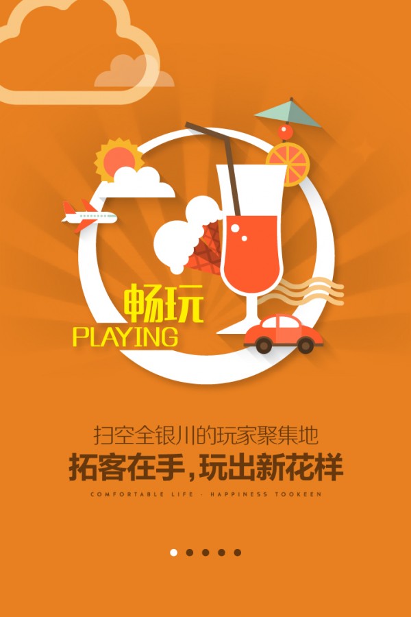 拓客免啦