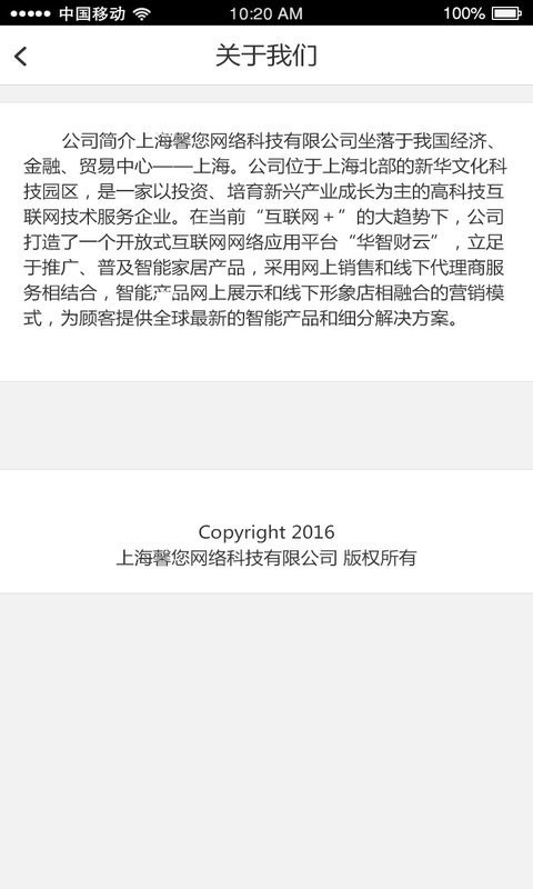 华智财云