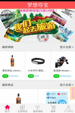 梦想夺宝