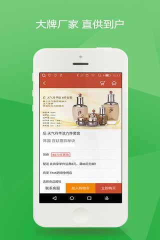 聚享购