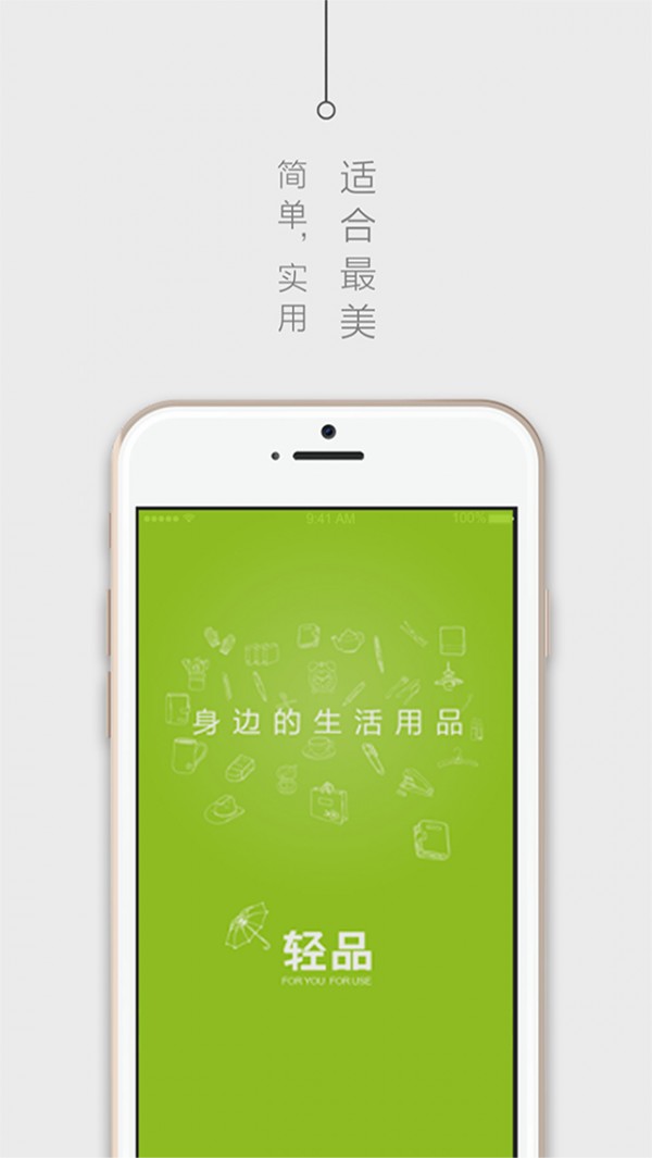 轻品