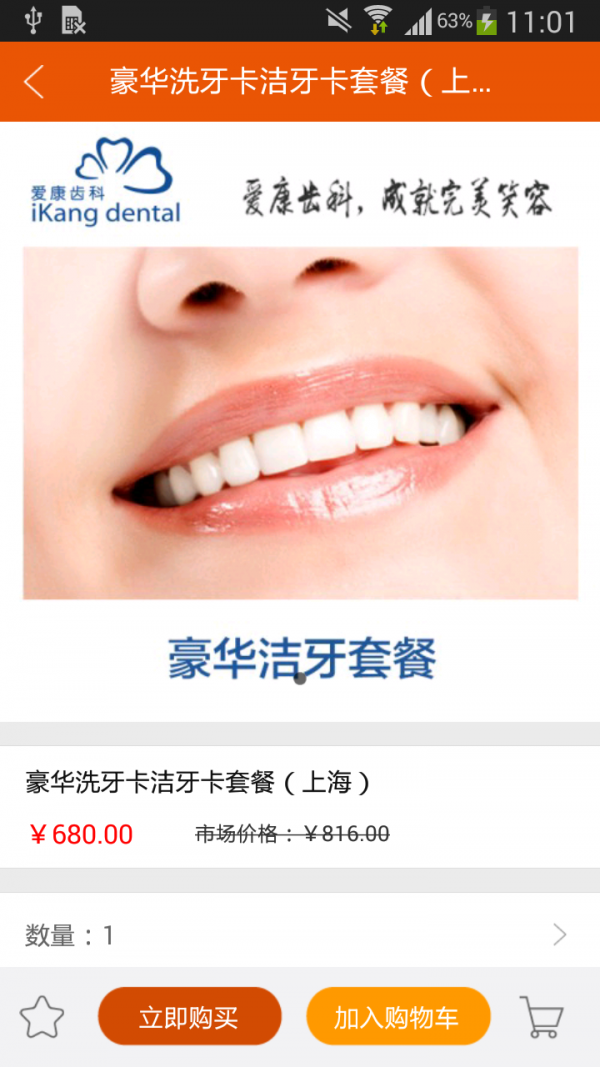 爱康商城