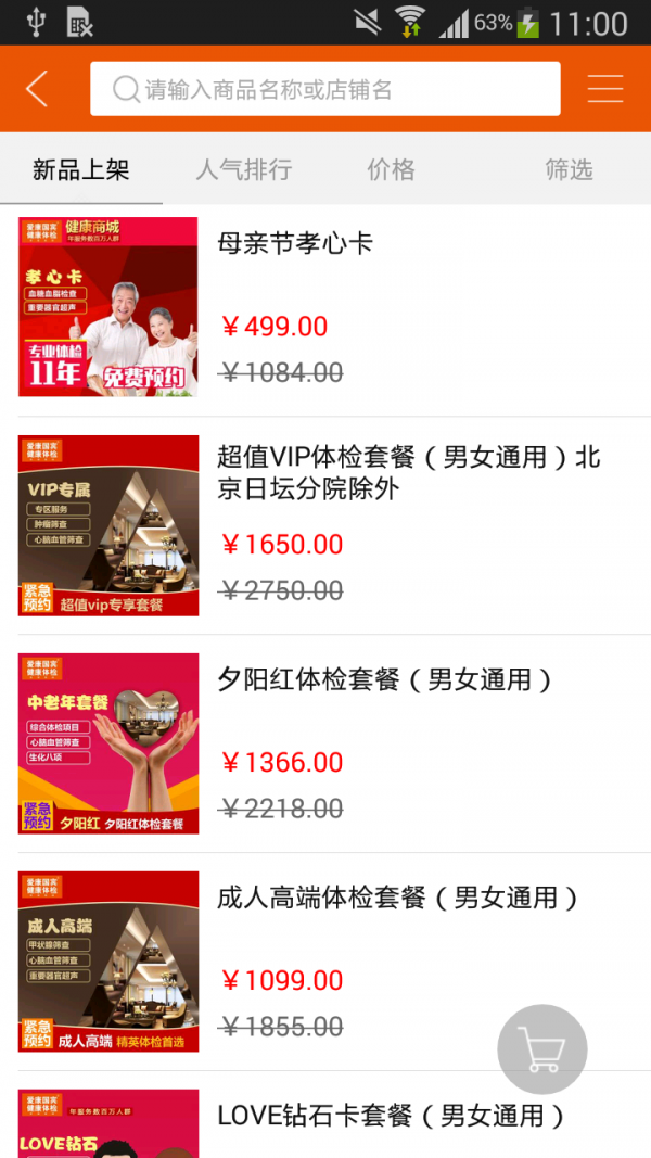 爱康商城