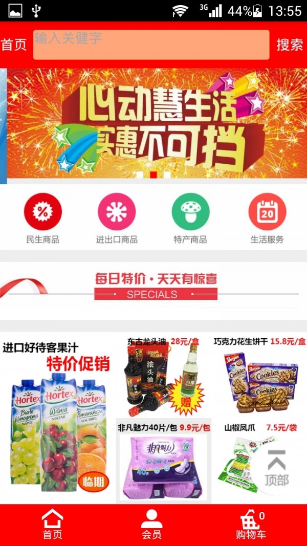 春城慧生活
