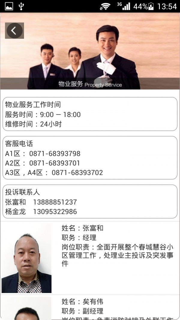 春城慧生活
