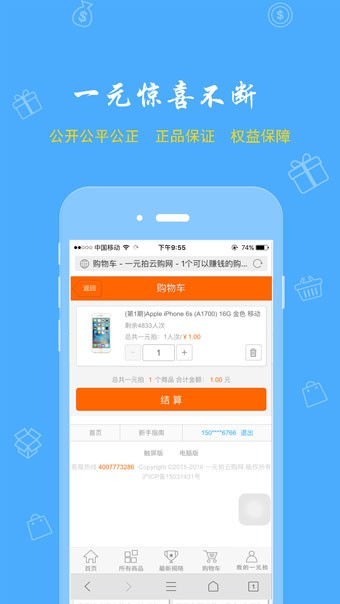 一元拍云购网