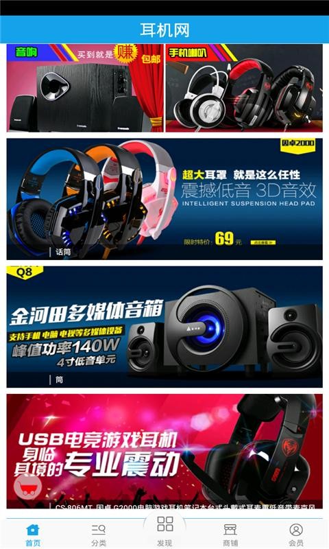 耳机网