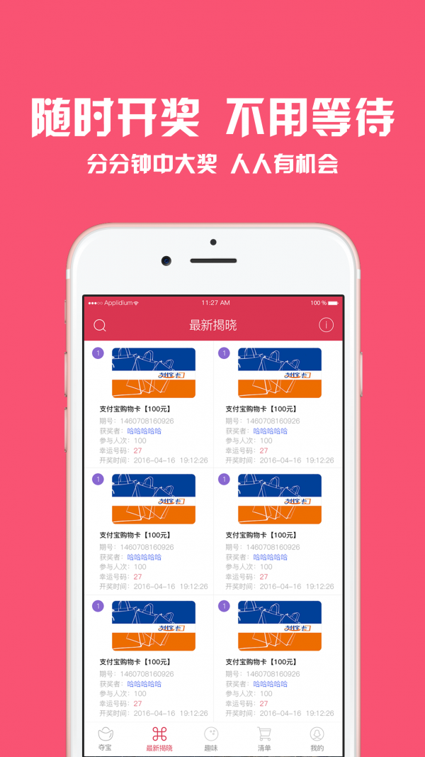 好财
