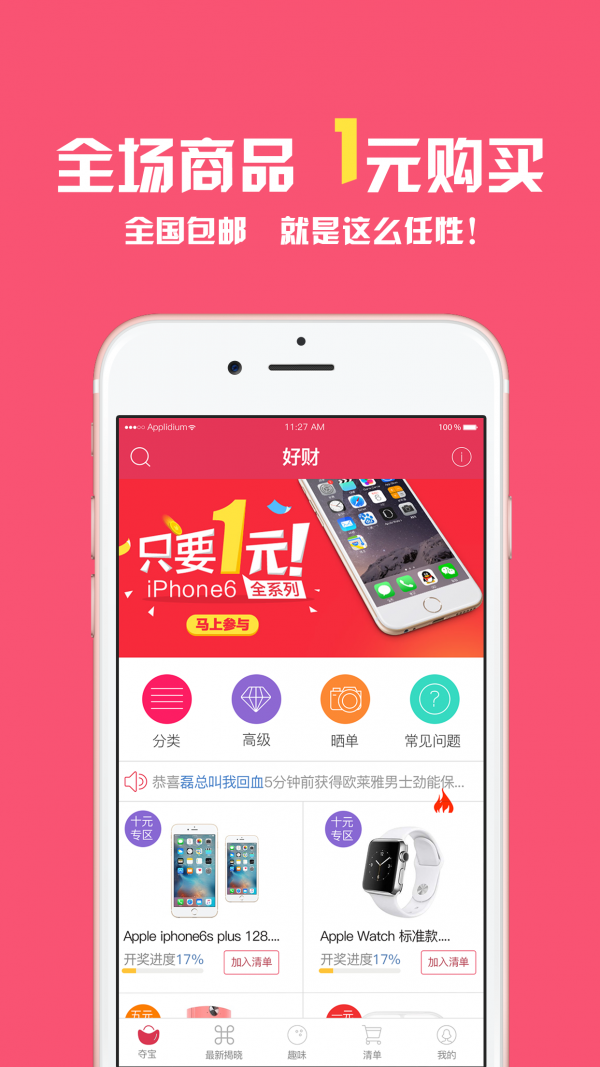 好财