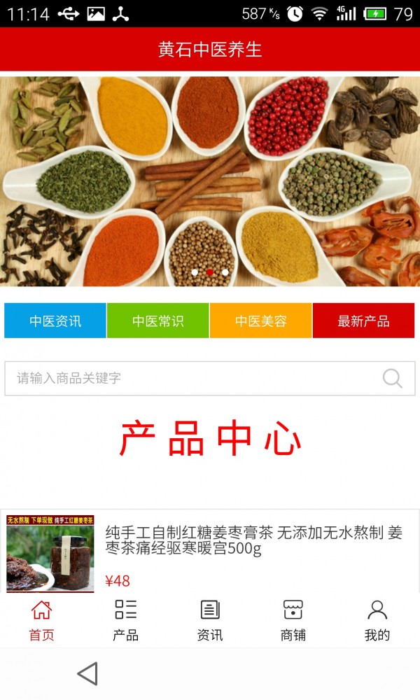黄石中医养生