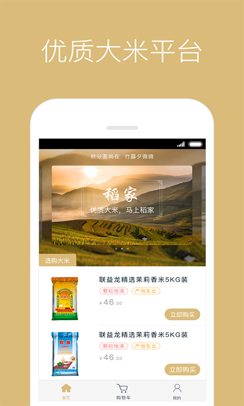 稻家