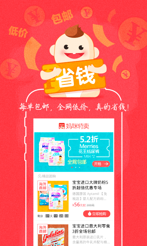 妈咪特卖