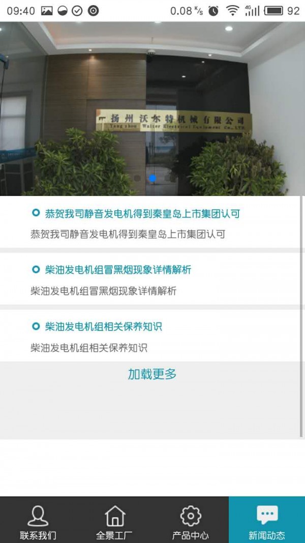 沃尔特机械