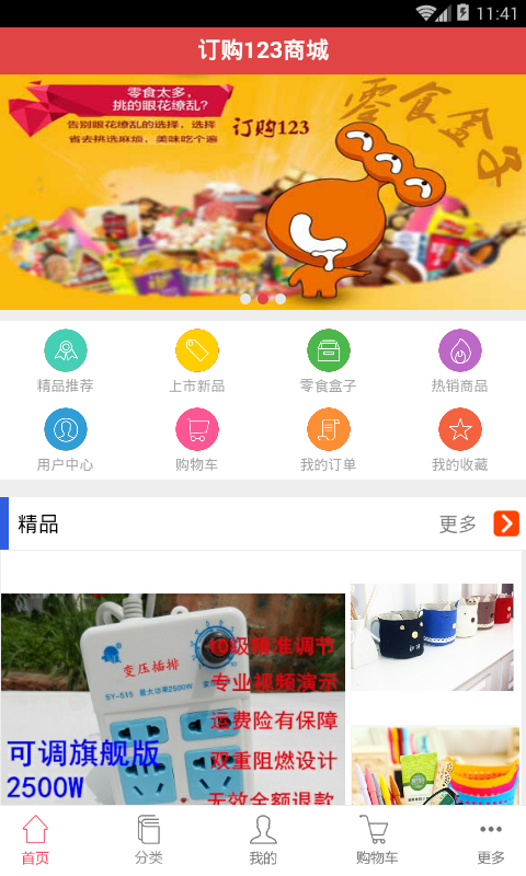 订购123
