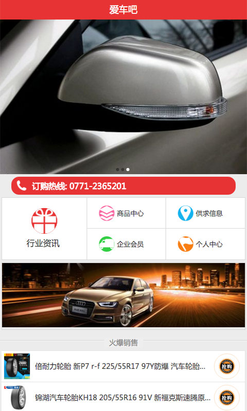 爱车吧