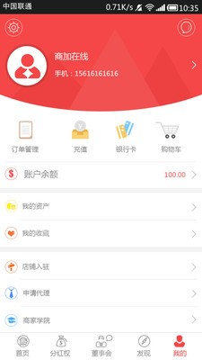 商加在线