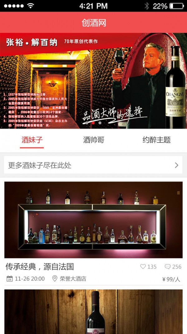创酒网
