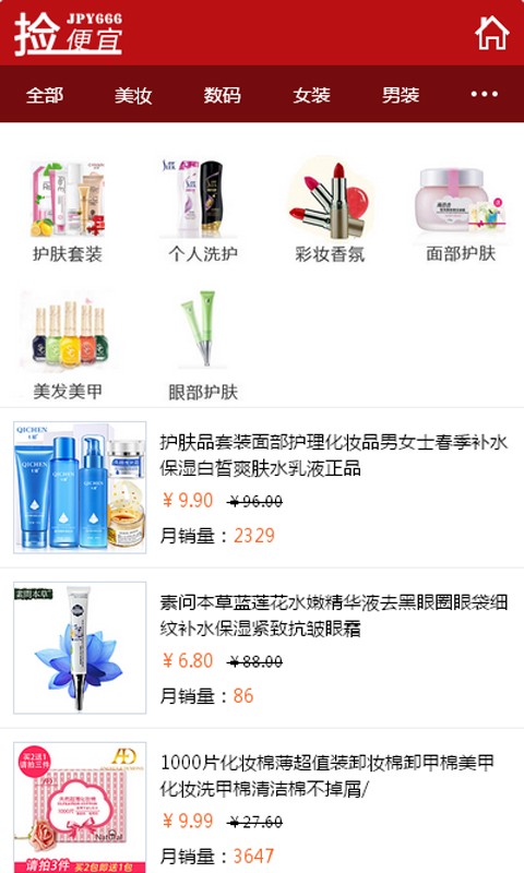 捡便宜
