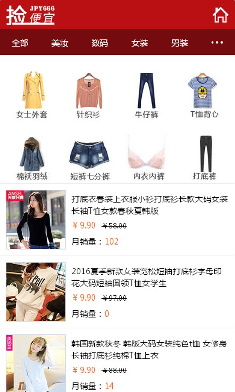 捡便宜