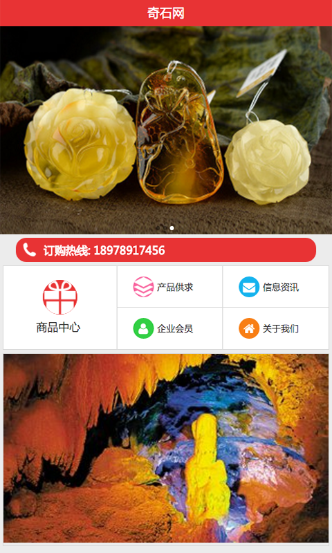 奇石网