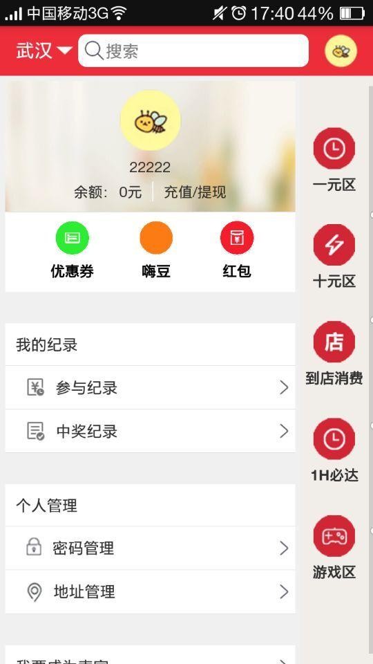 嗨皮够