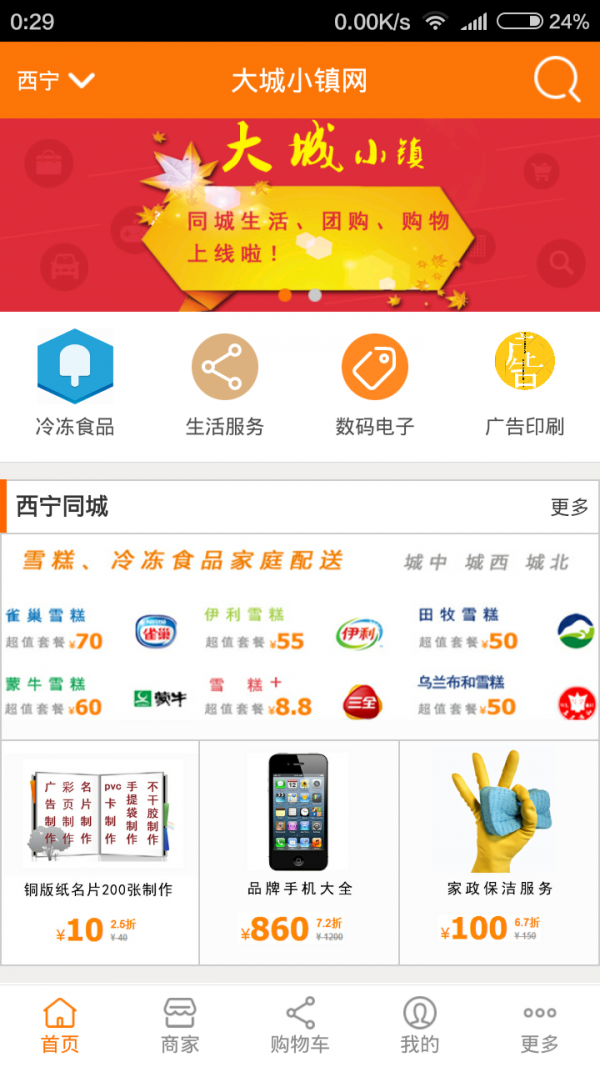 大城小镇